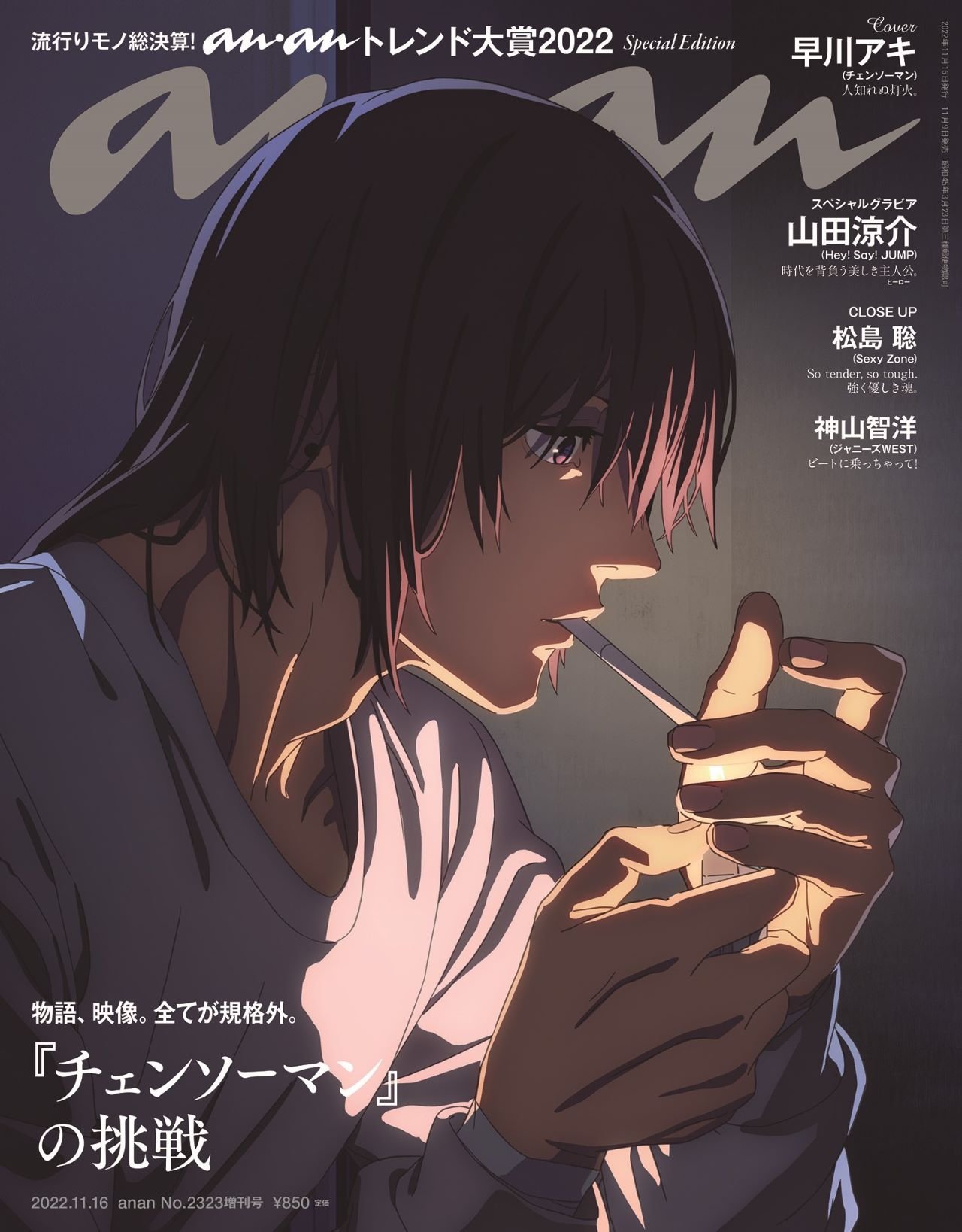 tronçonneuse homme anime aki hayakawa anan