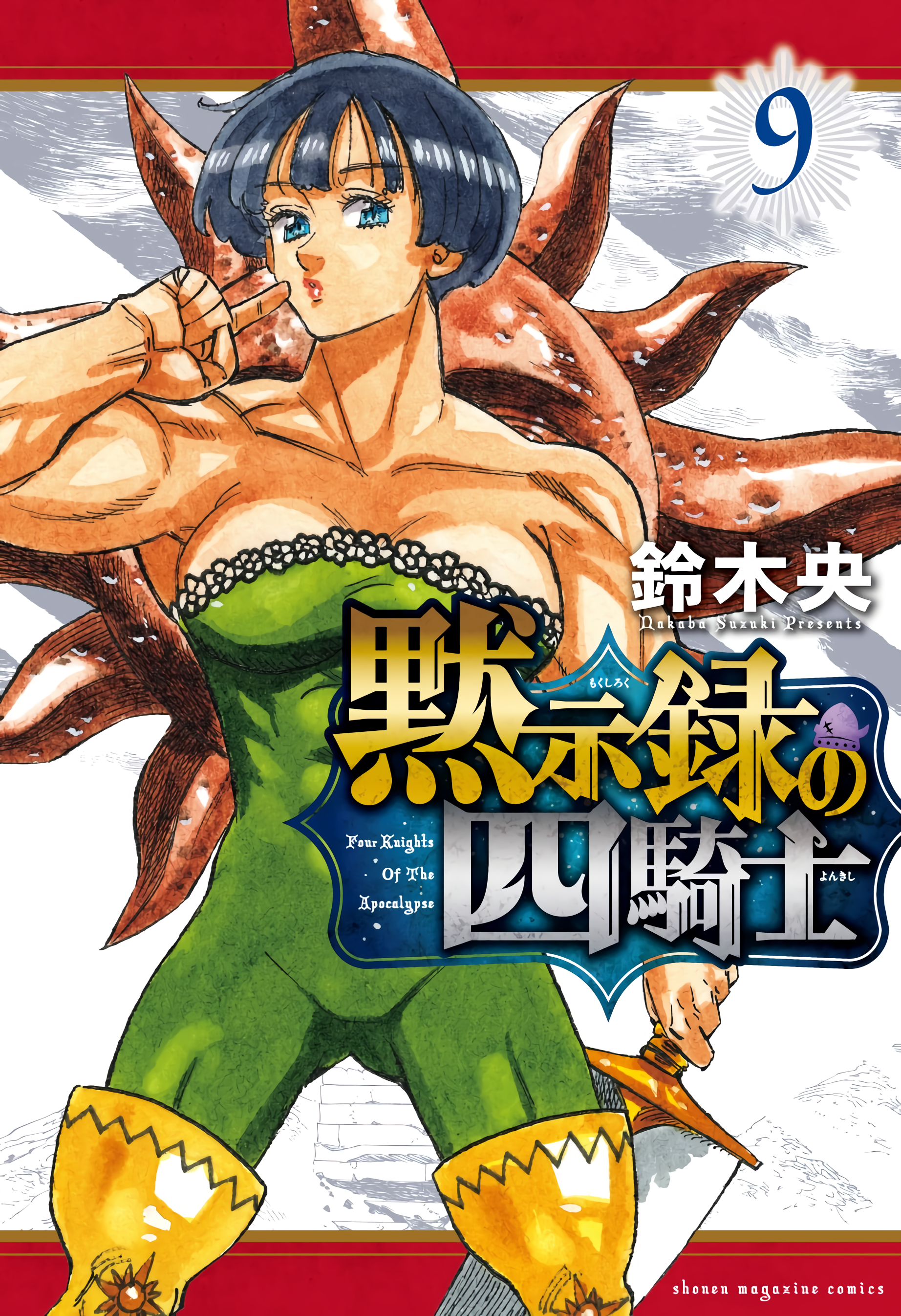 quatre chevaliers tome 9