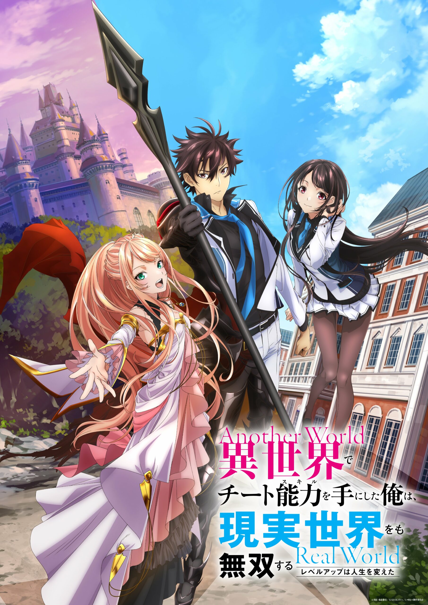 Cheat Skill in Another World Anime bande-annonce