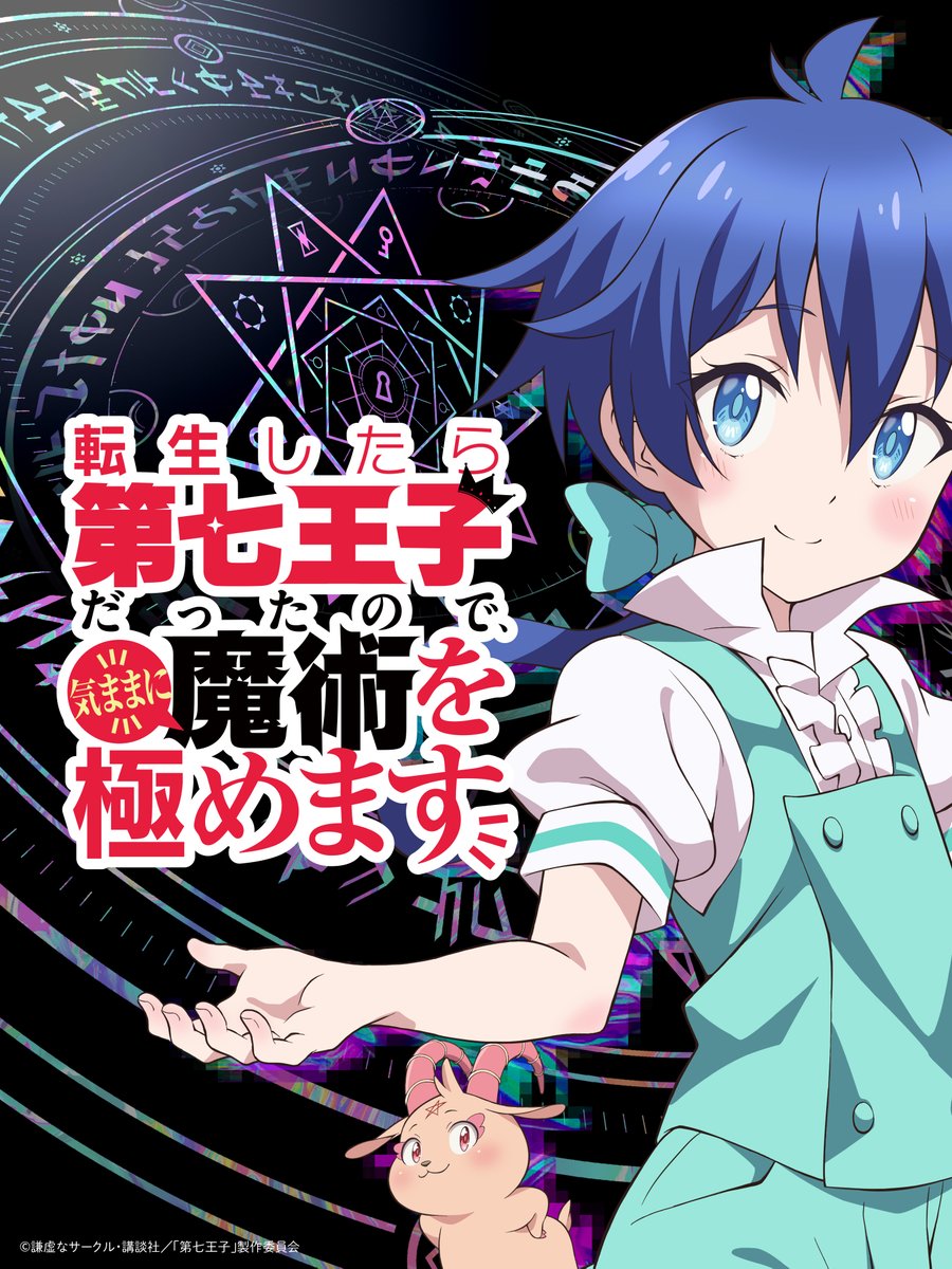 7ème prince anime