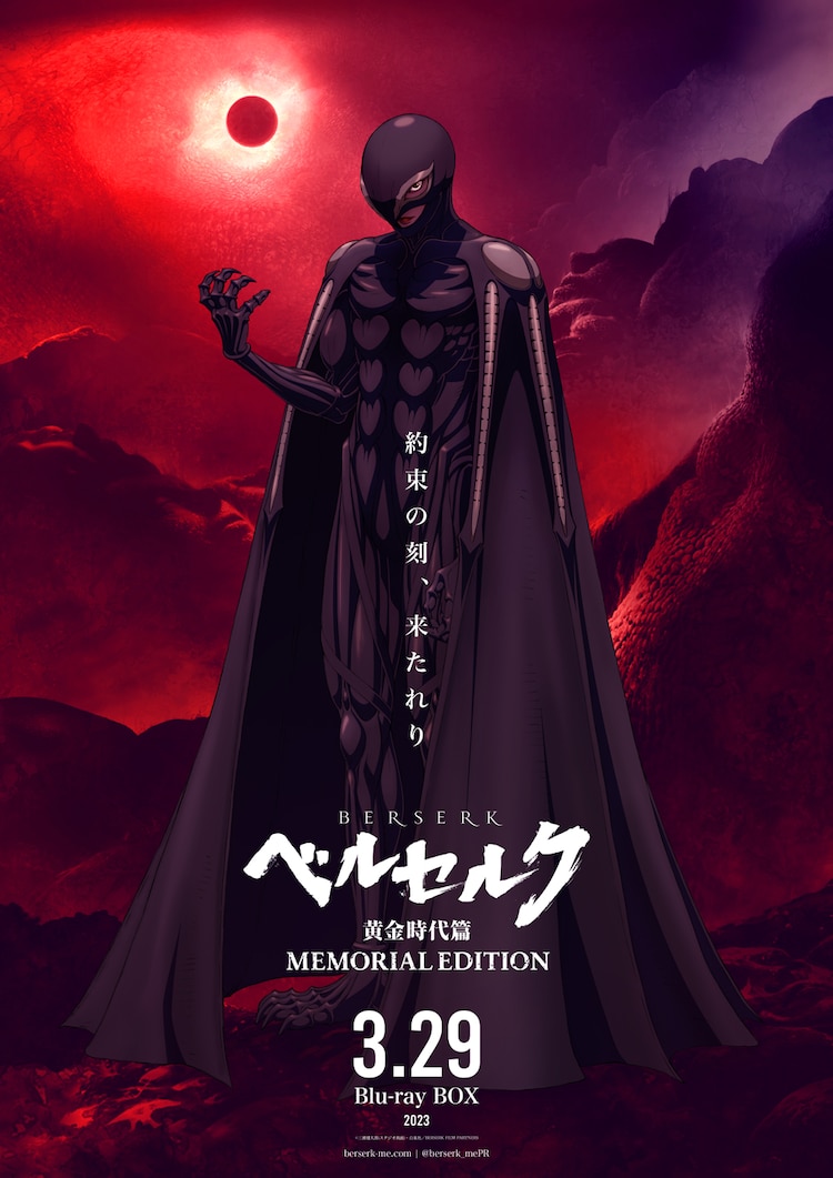 Berserk : L'arc de l'âge d'or - Édition commémorative